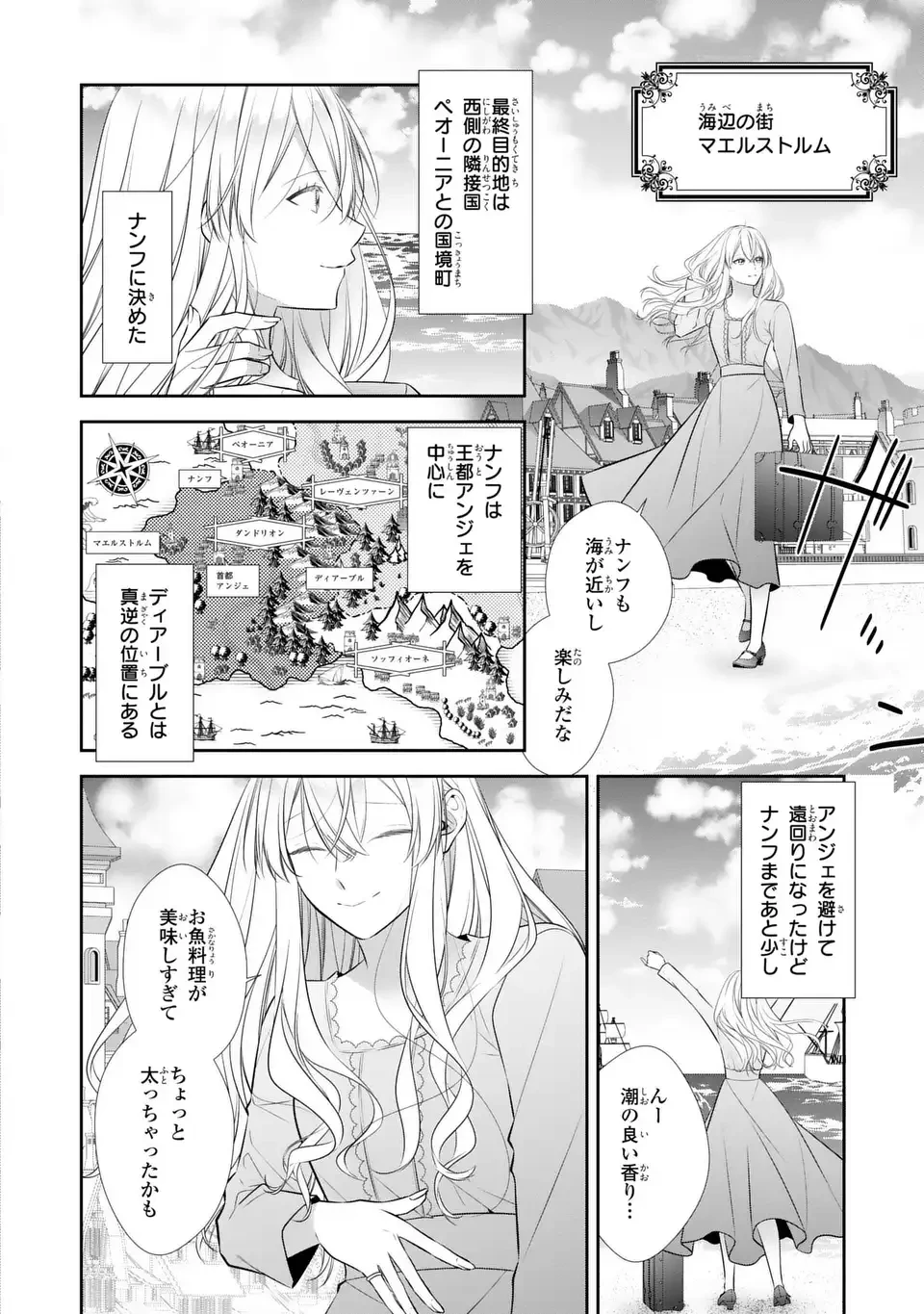 人間不信の捨てられ聖女は恋する心を見ないふり 第7話 - 8
