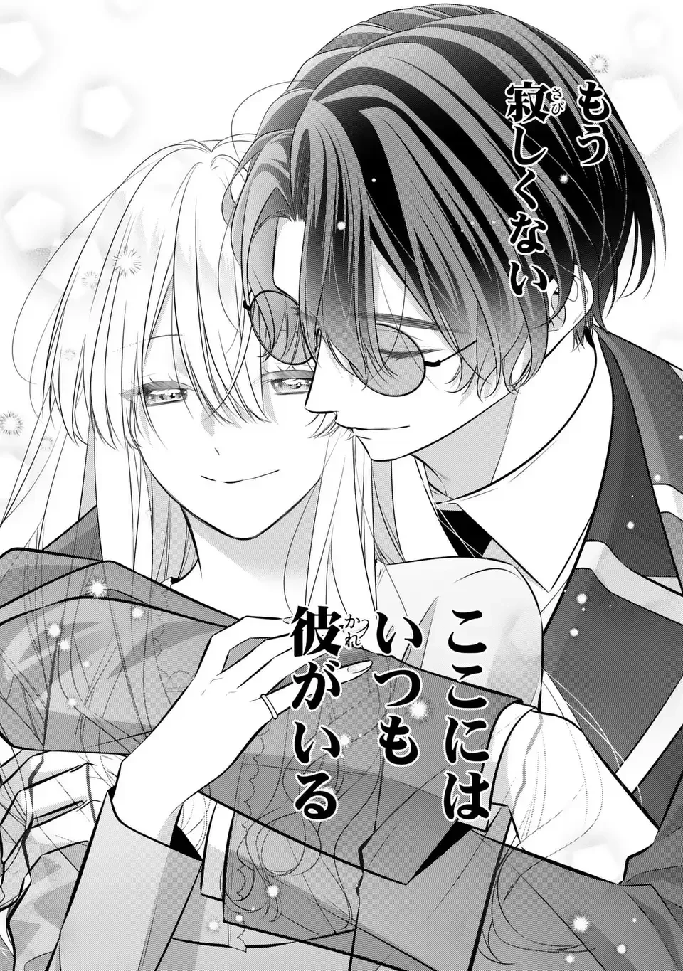 人間不信の捨てられ聖女は恋する心を見ないふり 第7話 - 9