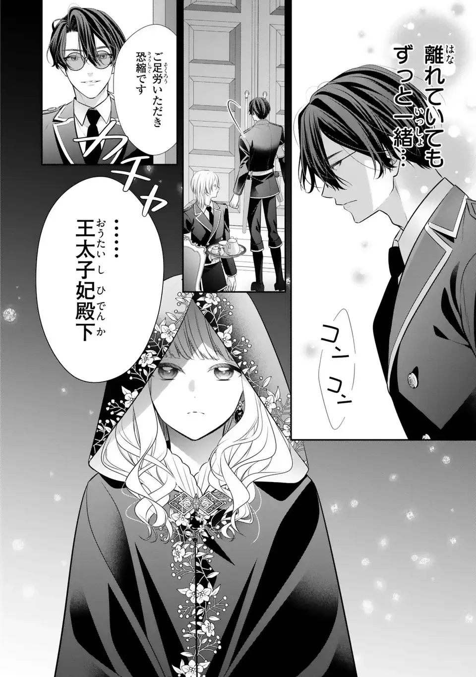 人間不信の捨てられ聖女は恋する心を見ないふり 第7話 - 10