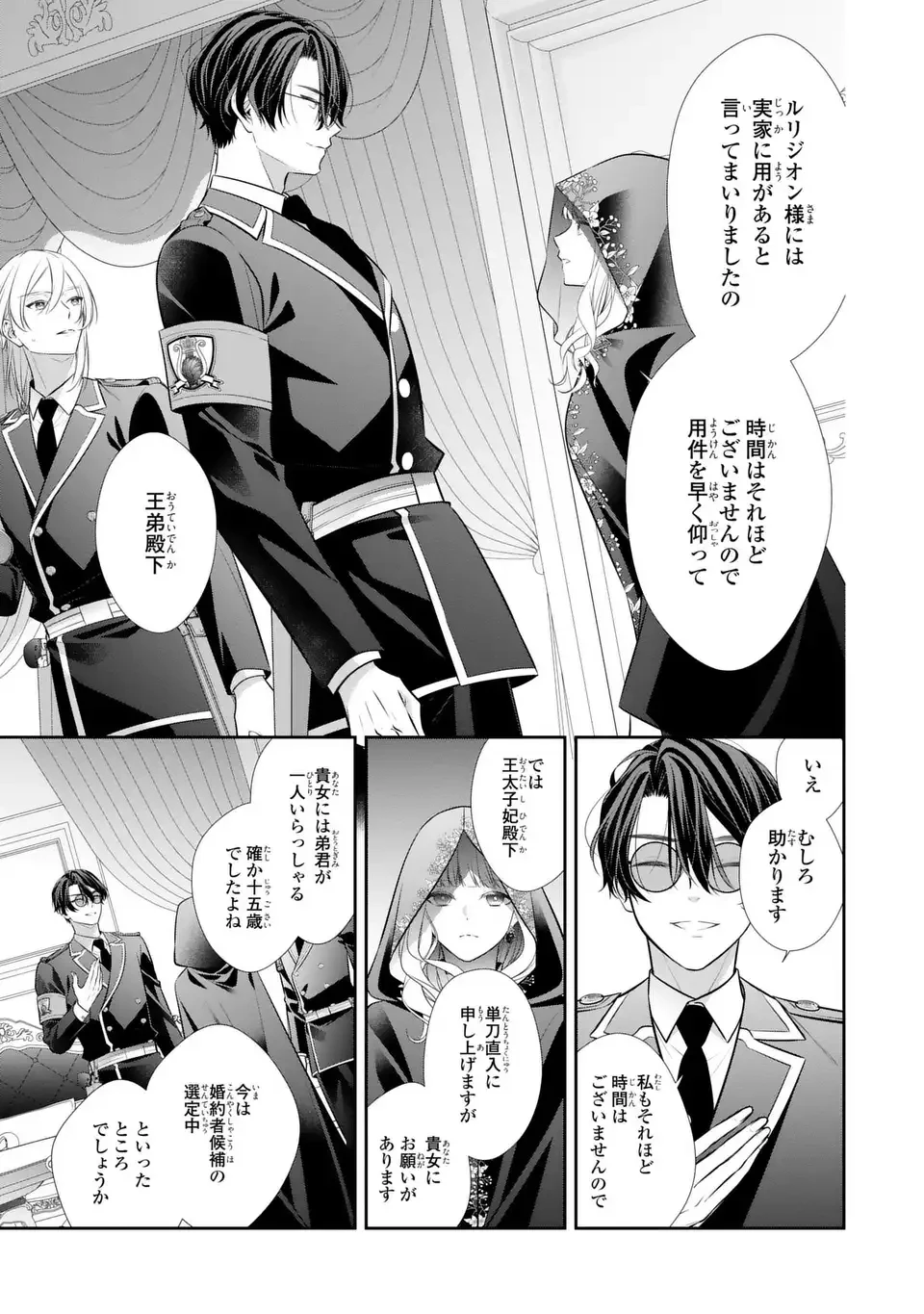 人間不信の捨てられ聖女は恋する心を見ないふり 第7話 - 11