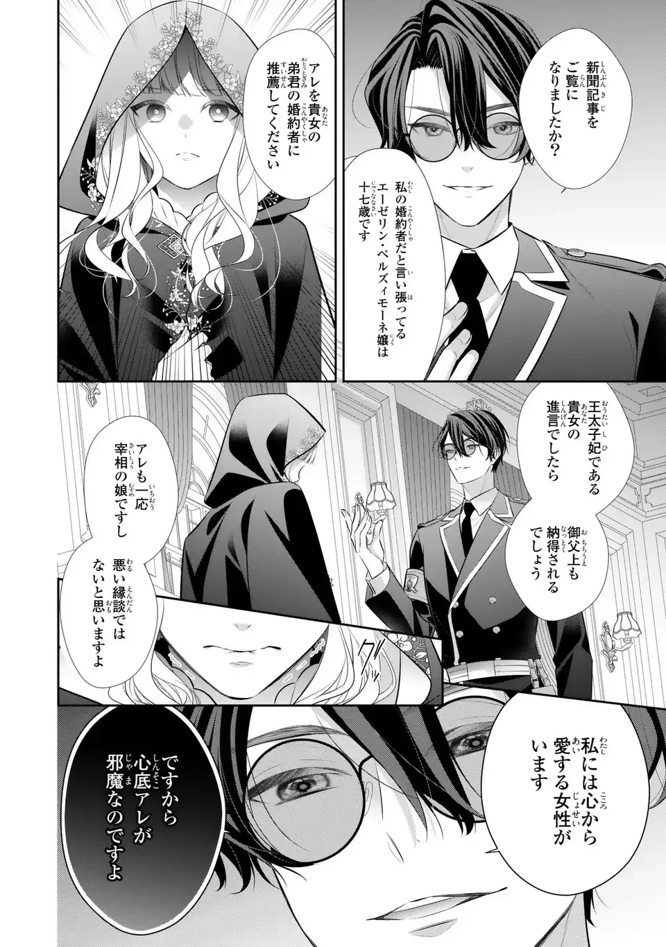 人間不信の捨てられ聖女は恋する心を見ないふり 第7話 - 12