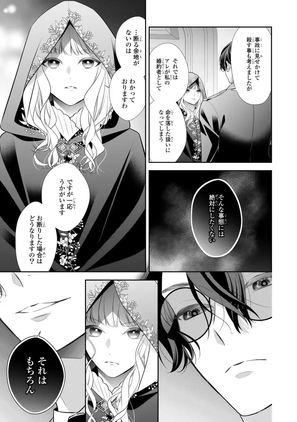 人間不信の捨てられ聖女は恋する心を見ないふり 第7話 - 13