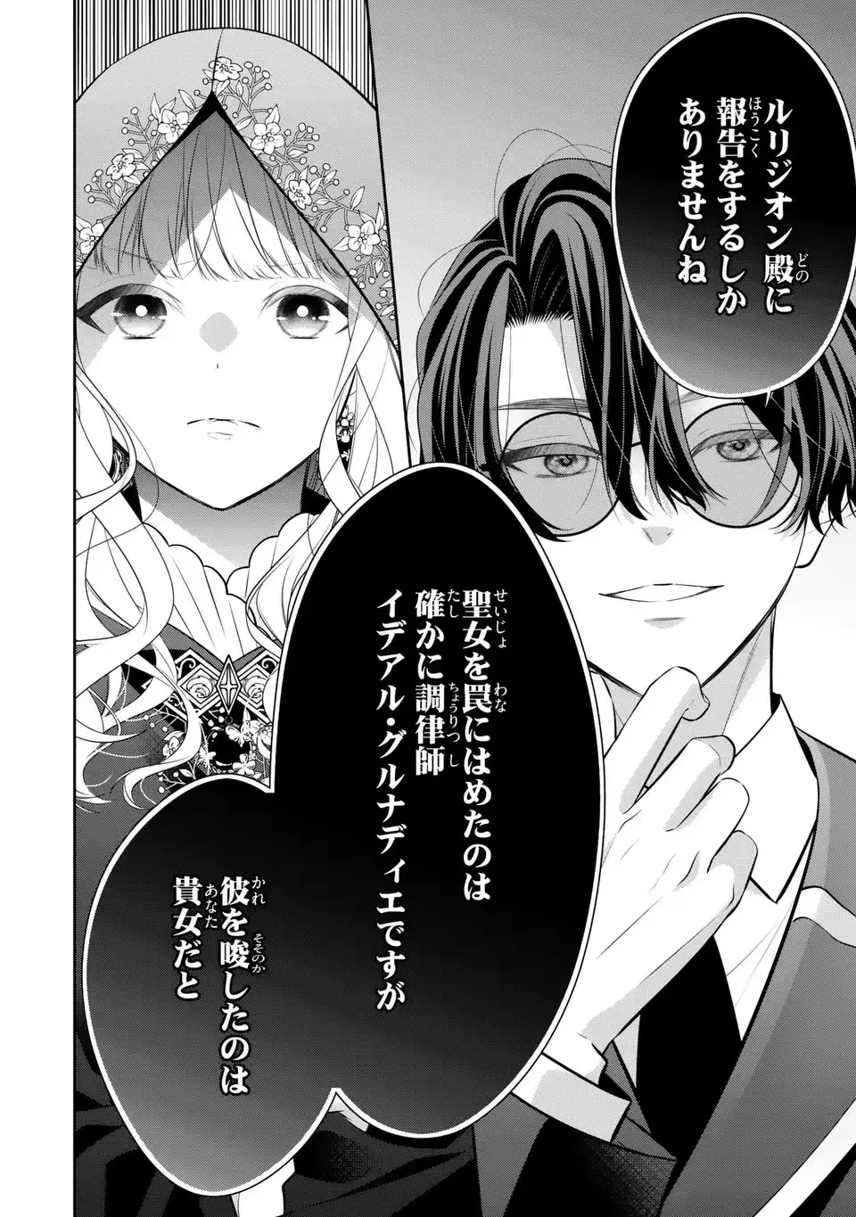 人間不信の捨てられ聖女は恋する心を見ないふり 第7話 - 14