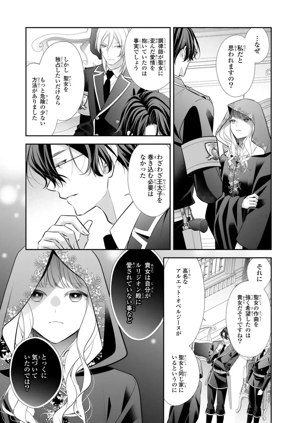 人間不信の捨てられ聖女は恋する心を見ないふり 第7話 - 15