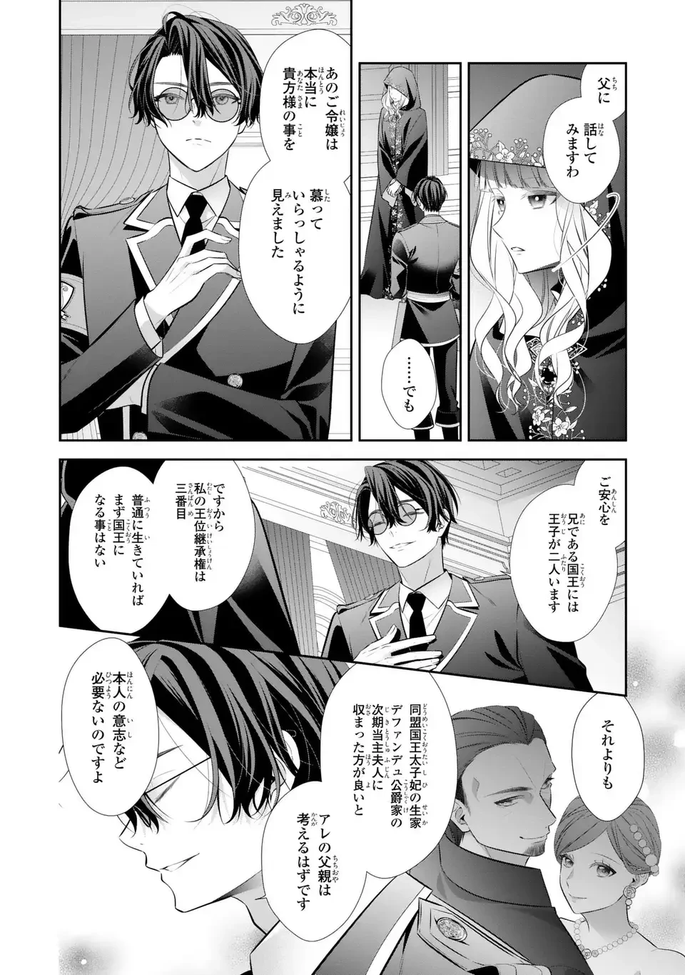 人間不信の捨てられ聖女は恋する心を見ないふり 第7話 - 16
