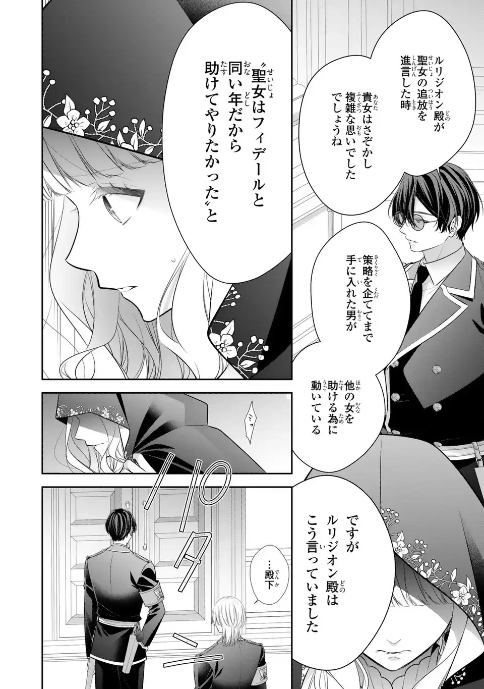 人間不信の捨てられ聖女は恋する心を見ないふり 第7話 - 17