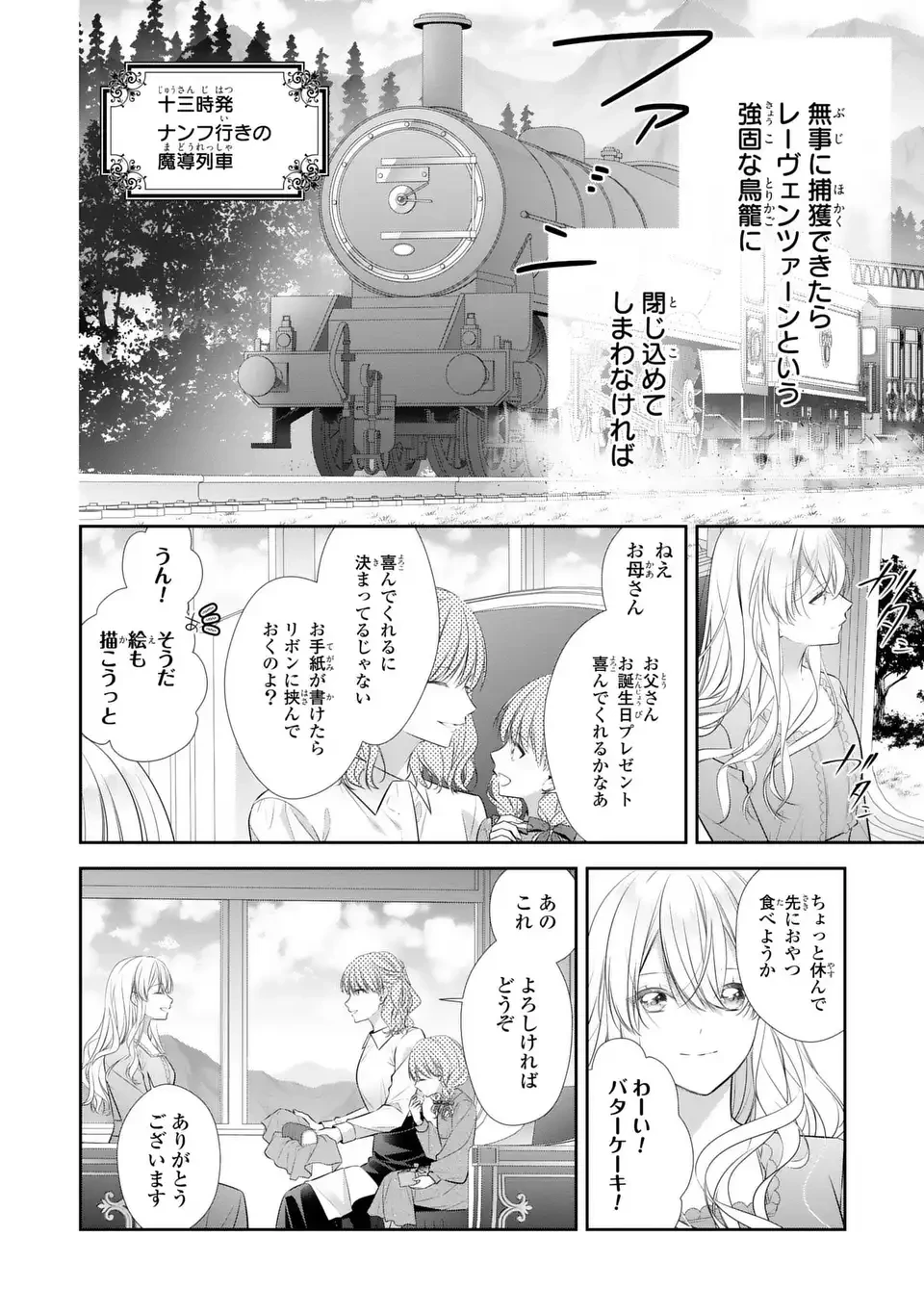 人間不信の捨てられ聖女は恋する心を見ないふり 第7話 - 19