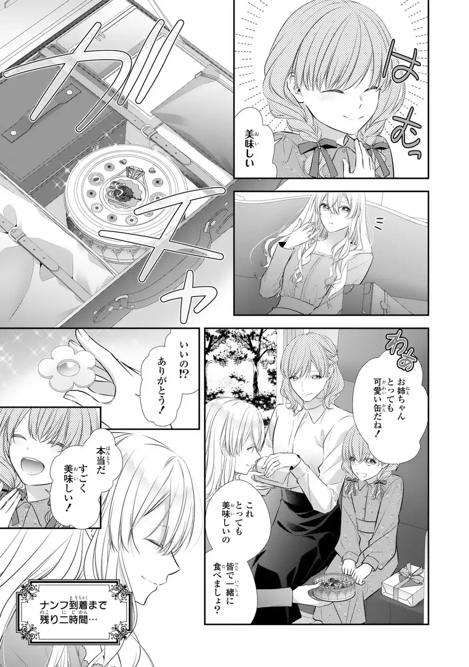 人間不信の捨てられ聖女は恋する心を見ないふり 第7話 - 20