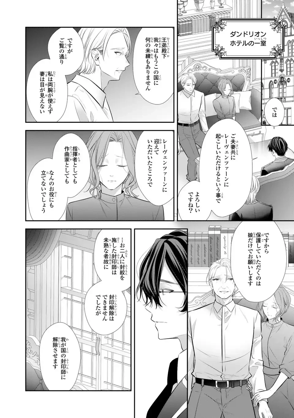 人間不信の捨てられ聖女は恋する心を見ないふり 第7話 - 21