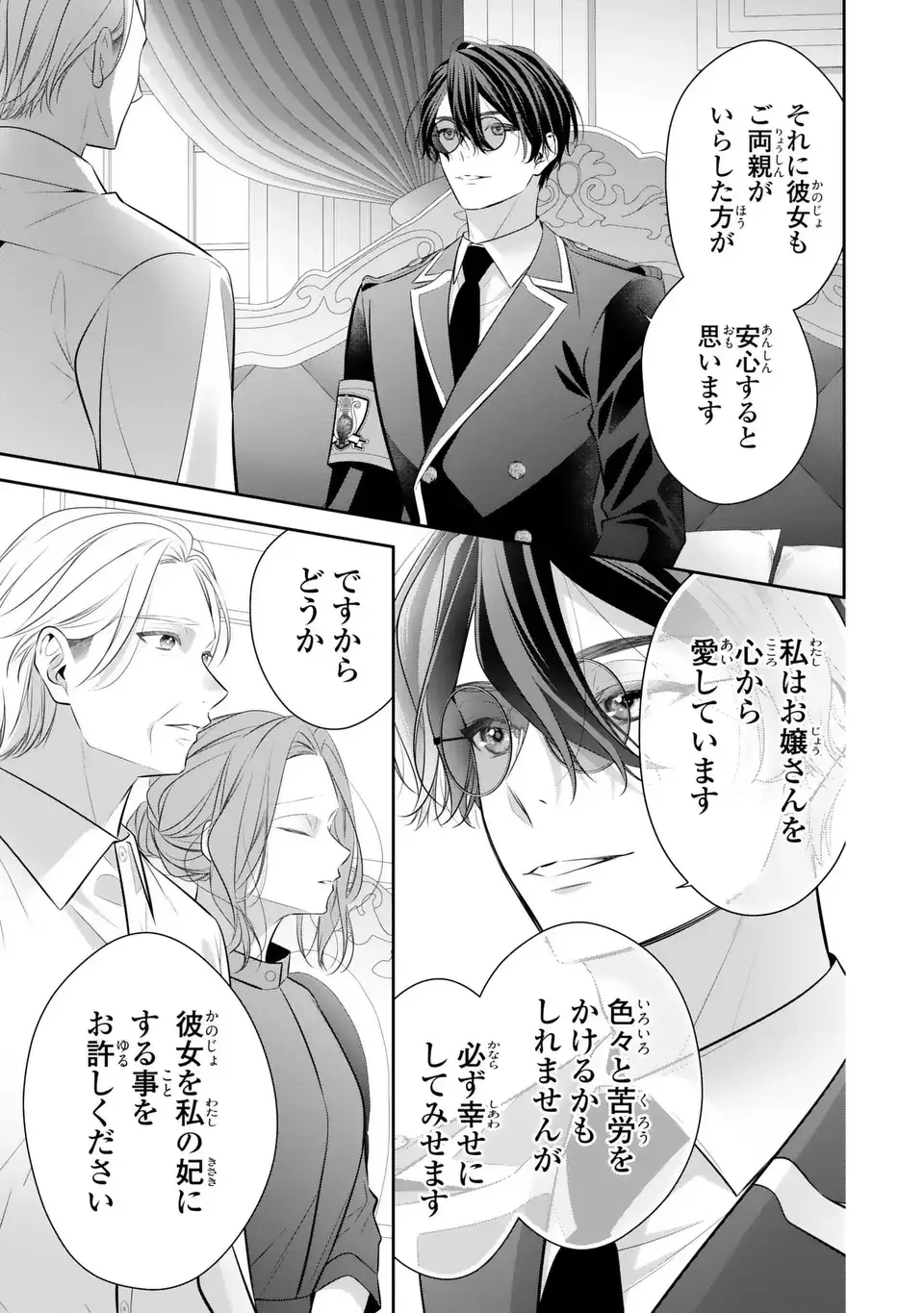 人間不信の捨てられ聖女は恋する心を見ないふり 第7話 - 22
