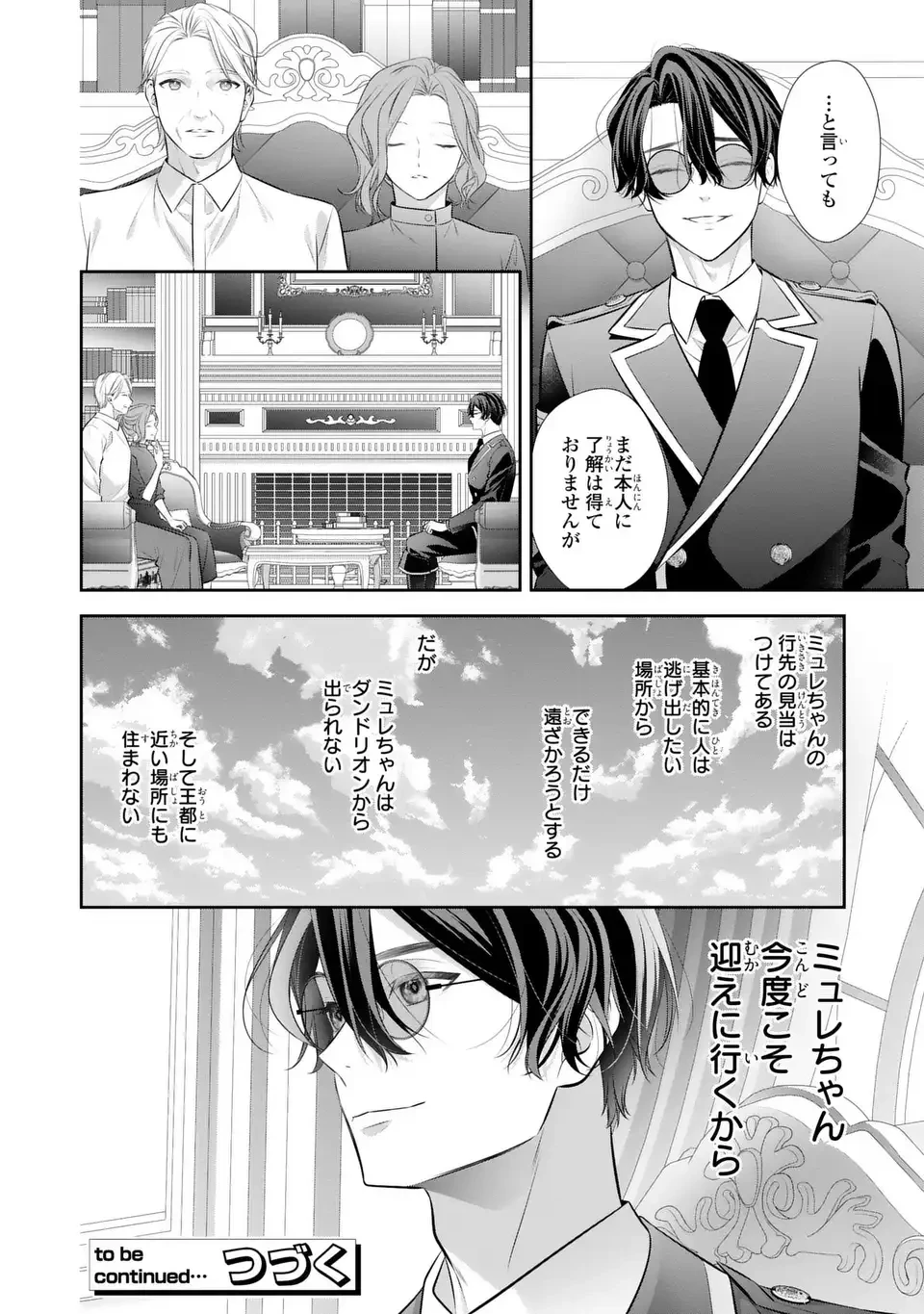 人間不信の捨てられ聖女は恋する心を見ないふり 第7話 - 23