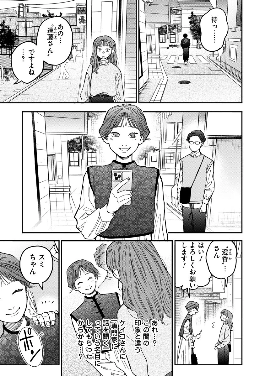 眼下は昏い京王線です 第7話 - 3