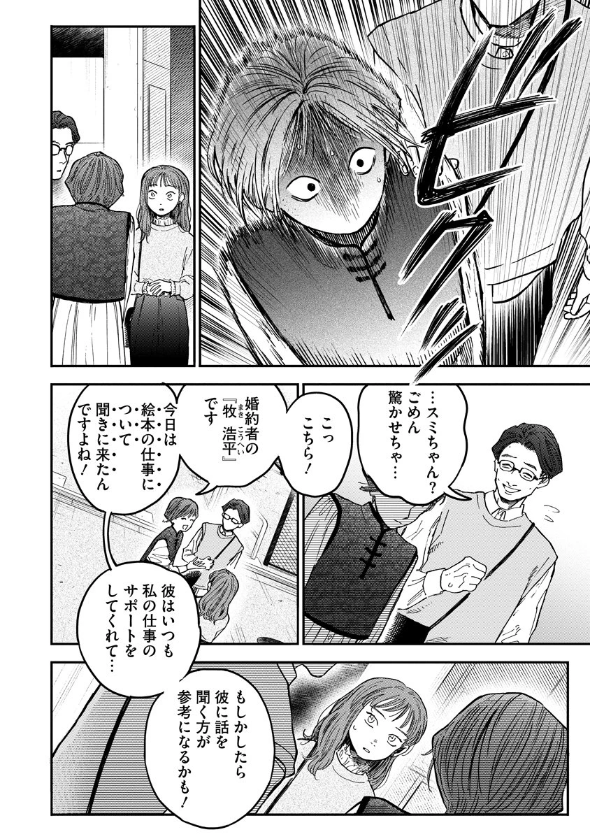 眼下は昏い京王線です 第7話 - 4