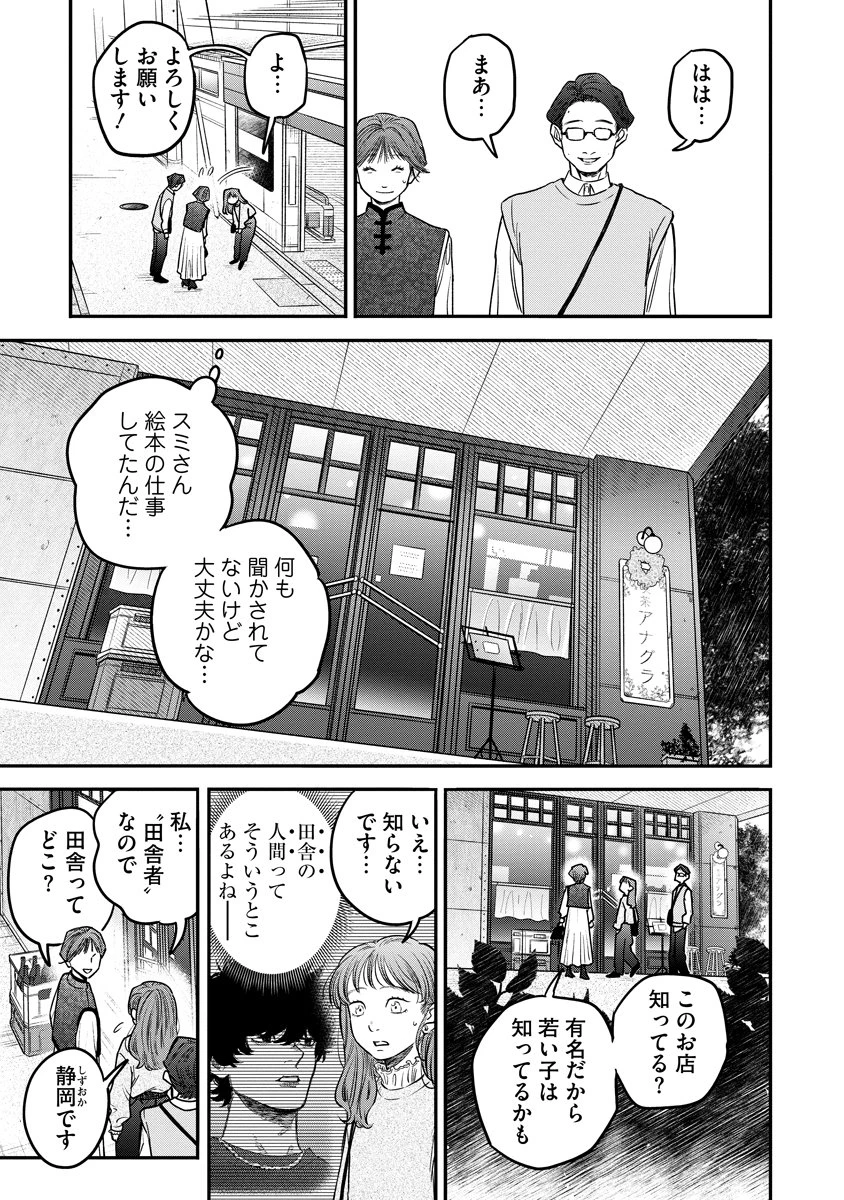 眼下は昏い京王線です 第7話 - 5