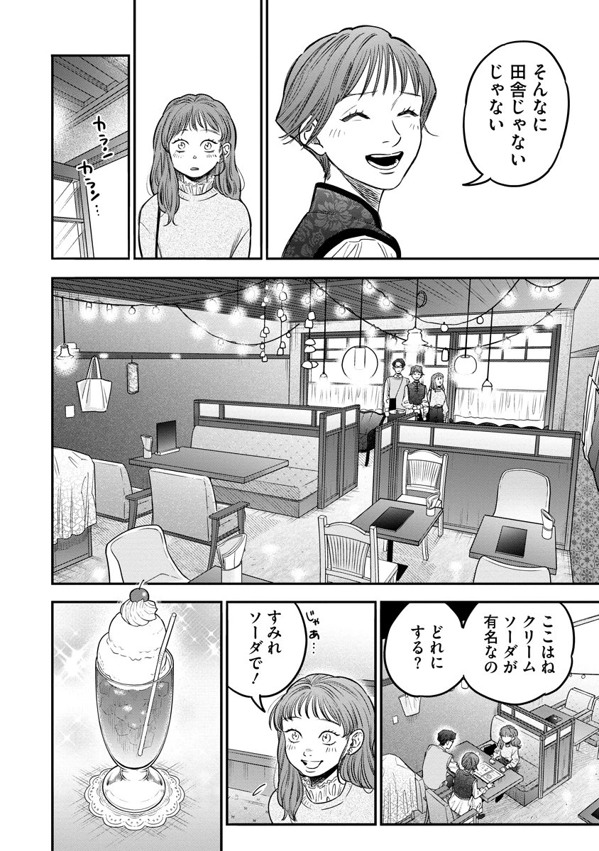 眼下は昏い京王線です 第7話 - 6