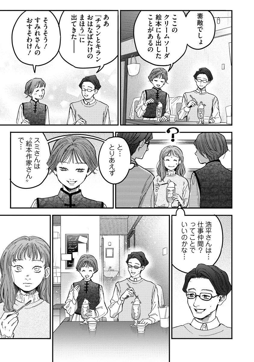 眼下は昏い京王線です 第7話 - 7