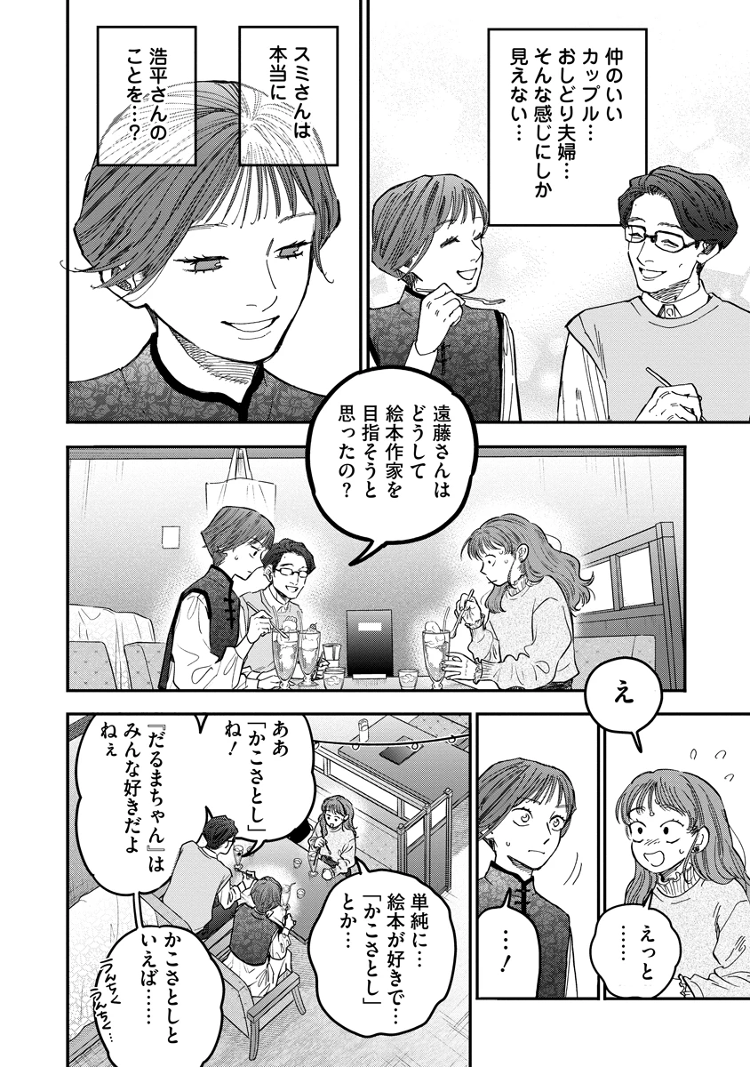眼下は昏い京王線です 第7話 - 8