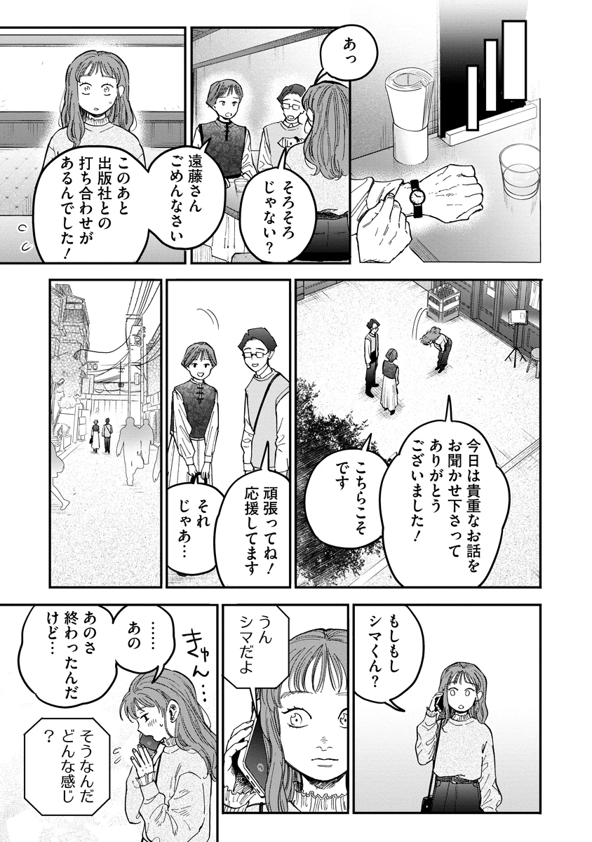 眼下は昏い京王線です 第7話 - 9