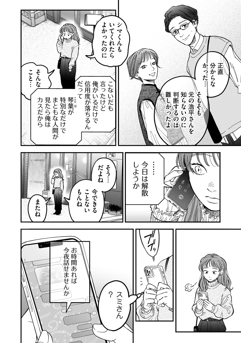 眼下は昏い京王線です 第7話 - 10