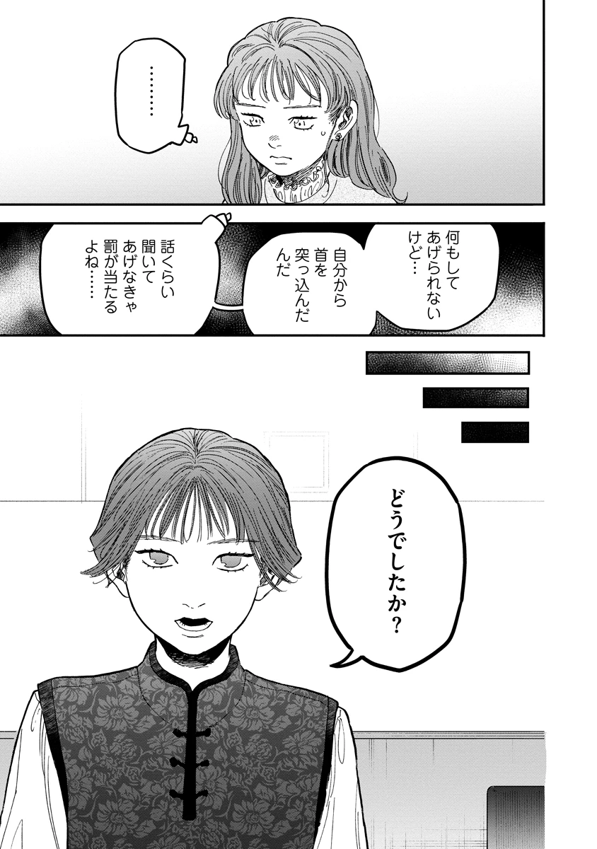 眼下は昏い京王線です 第7話 - 11