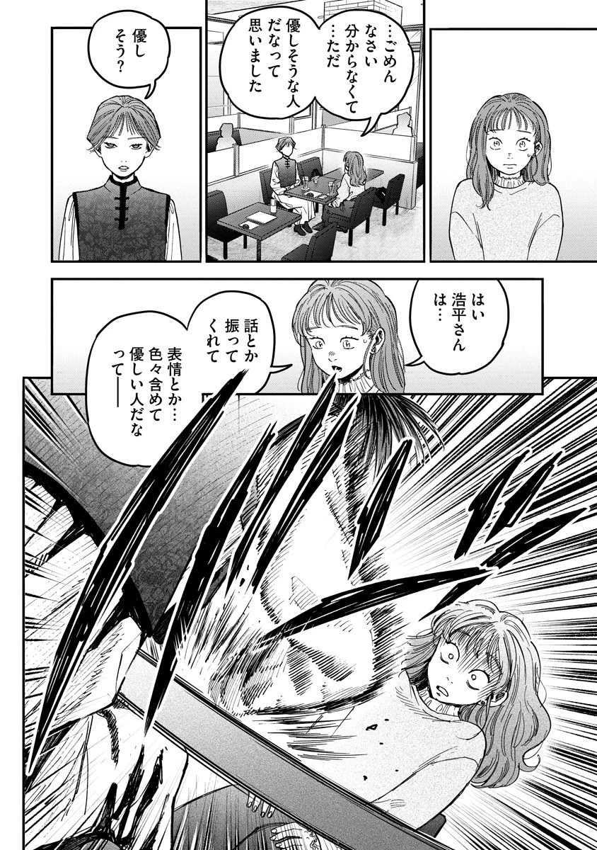 眼下は昏い京王線です 第7話 - 12