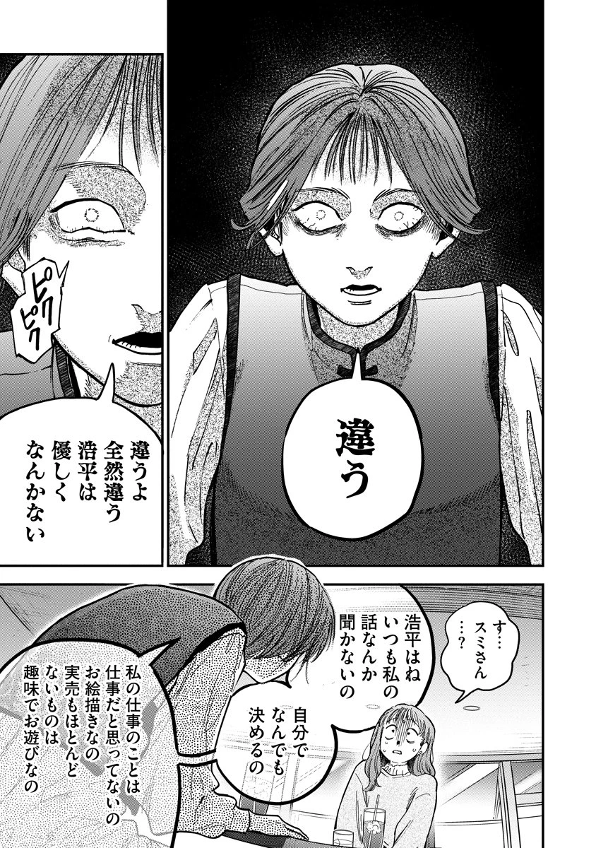 眼下は昏い京王線です 第7話 - 13