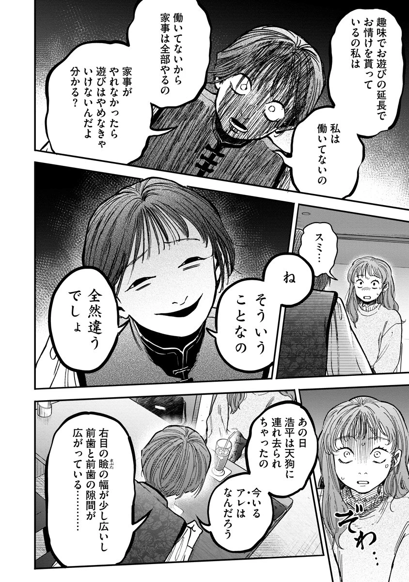 眼下は昏い京王線です 第7話 - 14