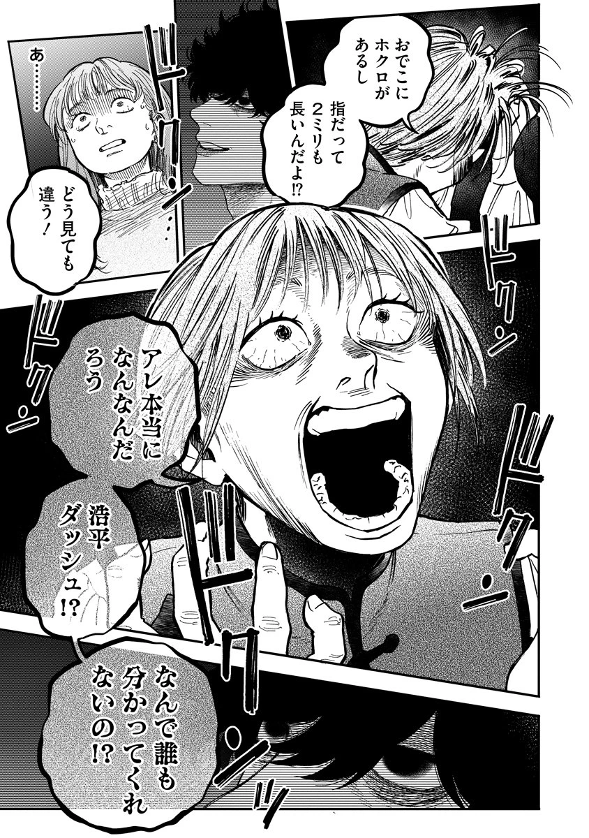 眼下は昏い京王線です 第7話 - 15
