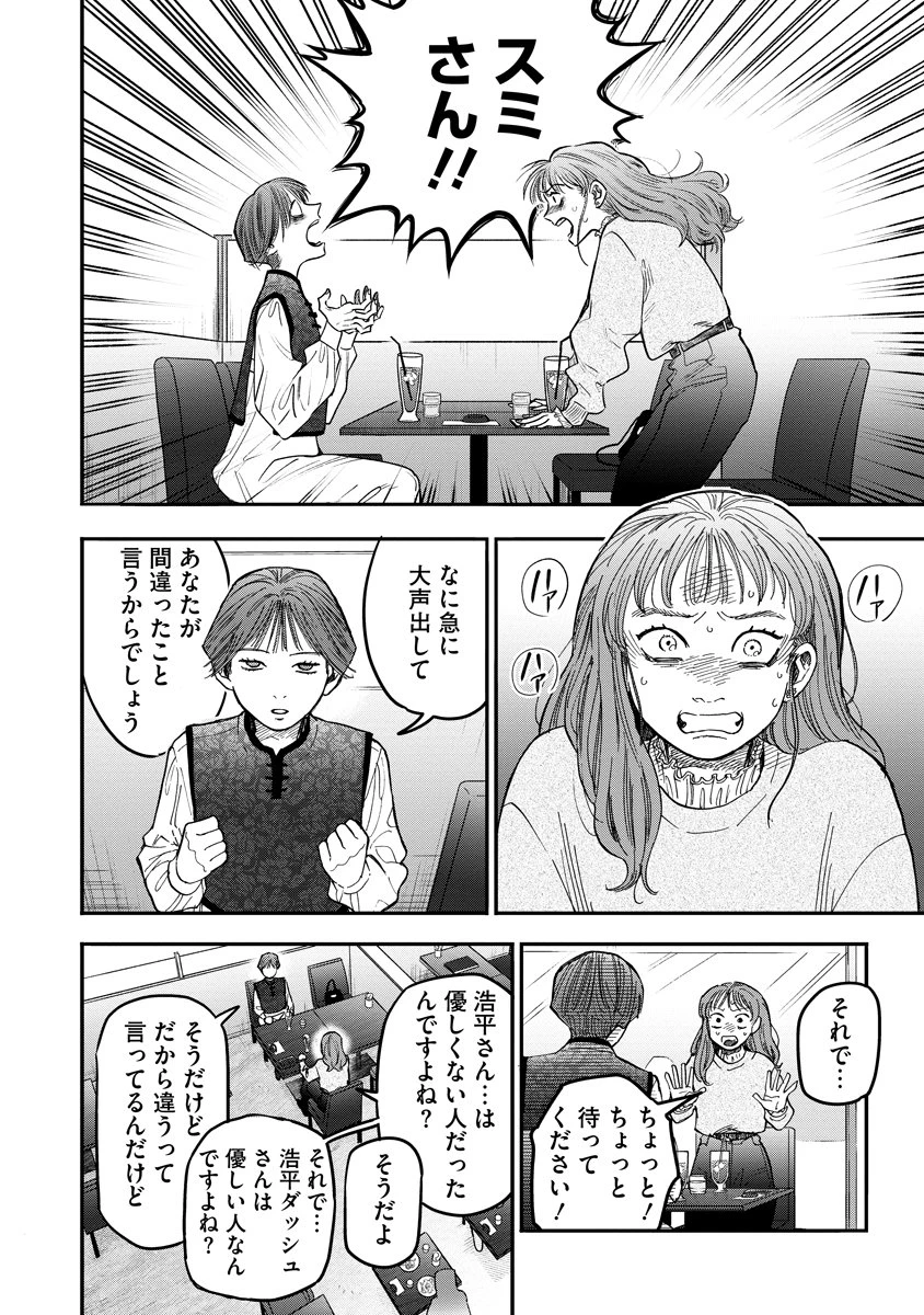 眼下は昏い京王線です 第7話 - 16