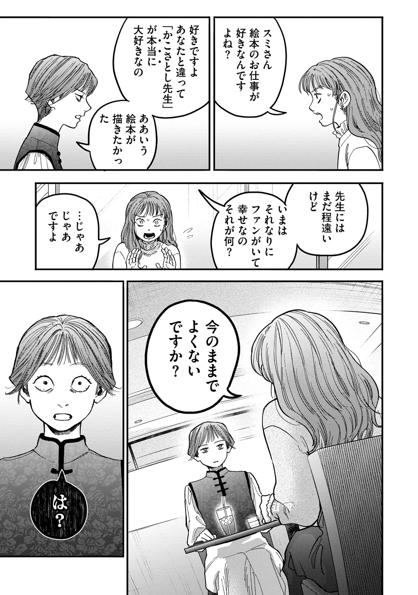 眼下は昏い京王線です 第7話 - 17