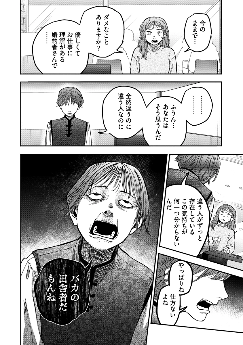 眼下は昏い京王線です 第7話 - 18