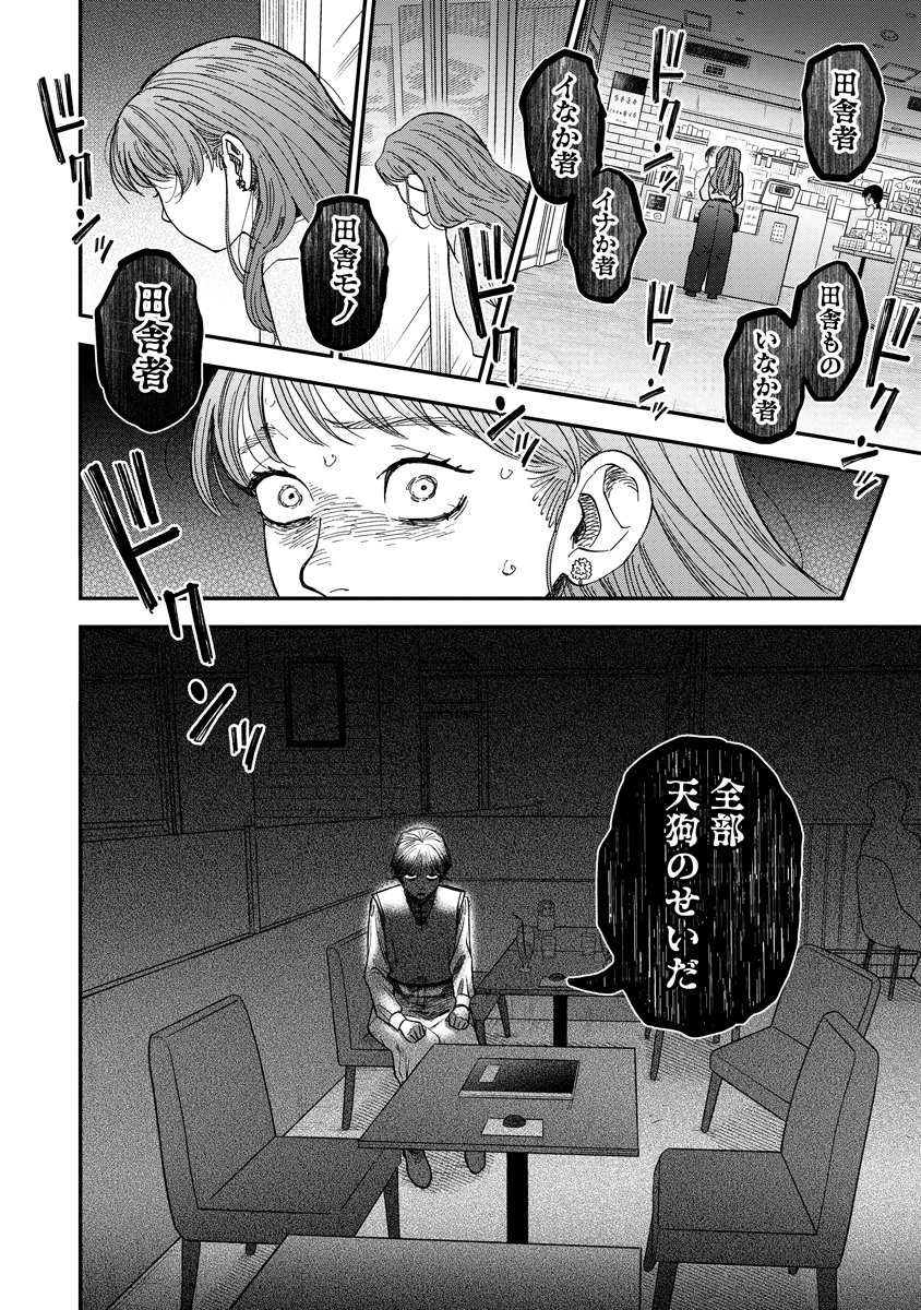 眼下は昏い京王線です 第7話 - 20