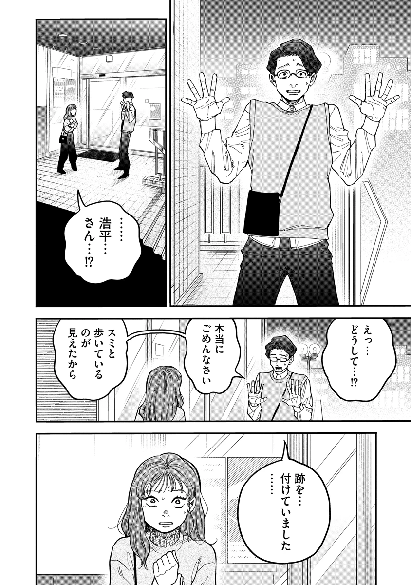 眼下は昏い京王線です 第7話 - 22