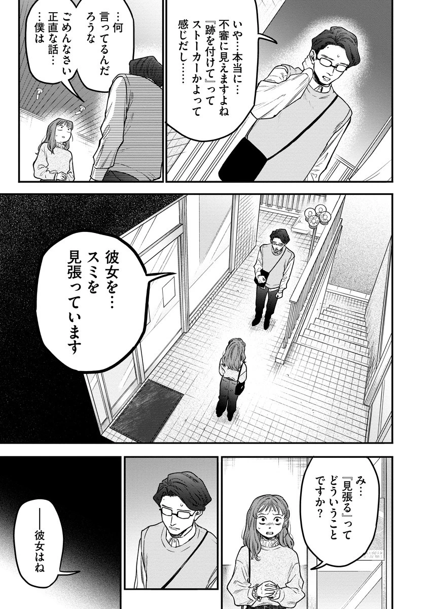 眼下は昏い京王線です 第7話 - 23