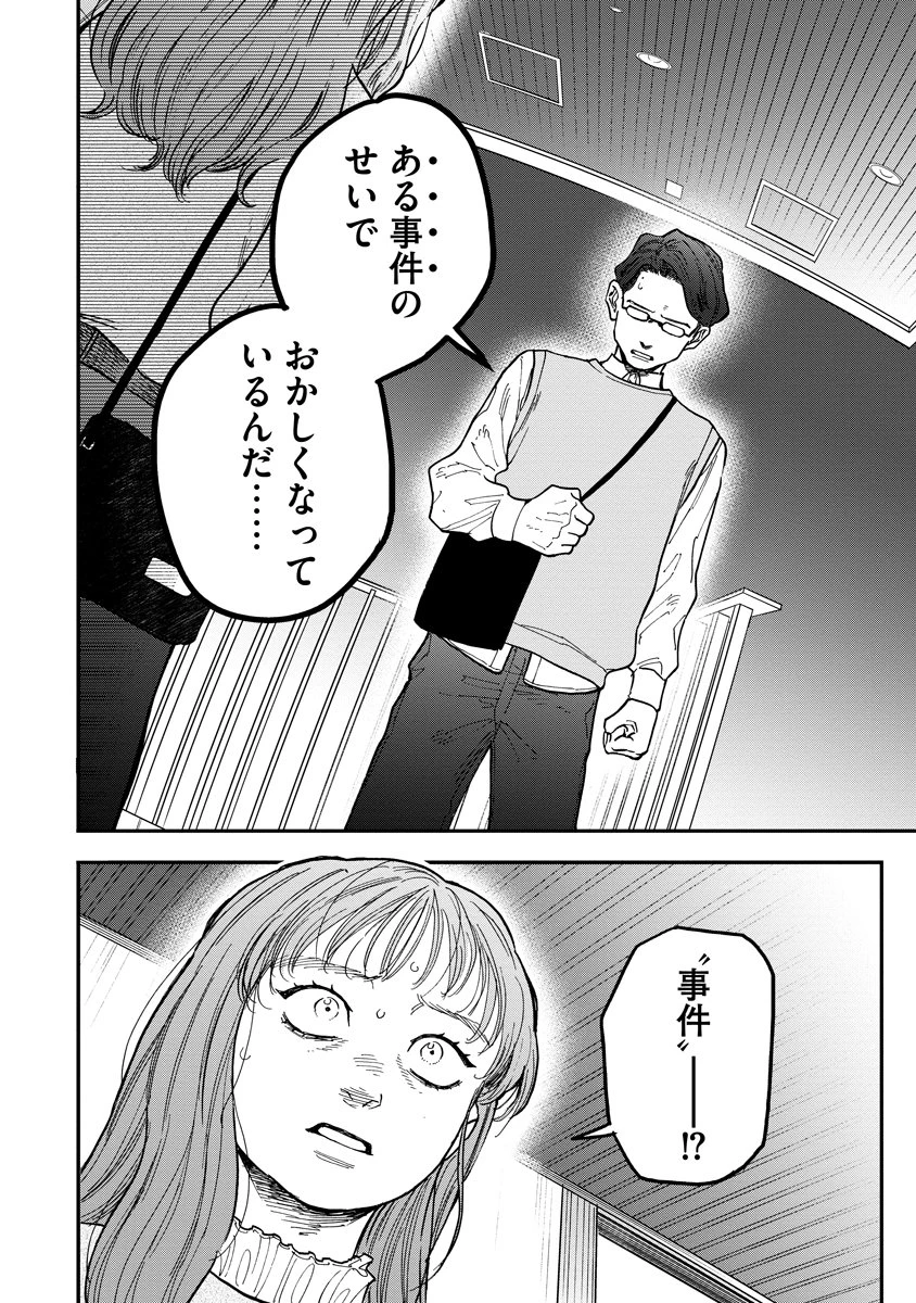 眼下は昏い京王線です 第7話 - 24