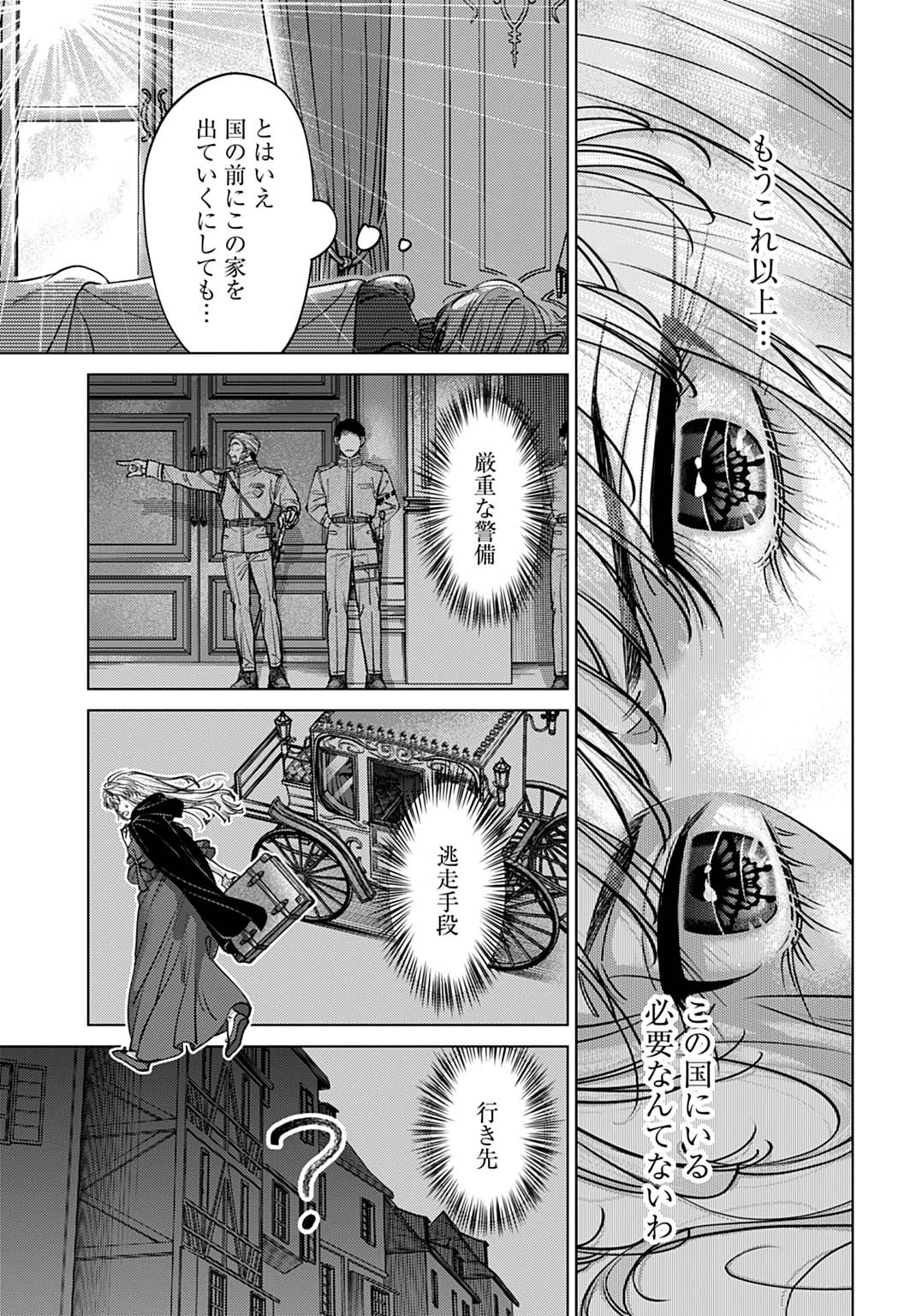 死に戻りの宝石姫は、二度目の人生を謳歌する。 第2話 - 3
