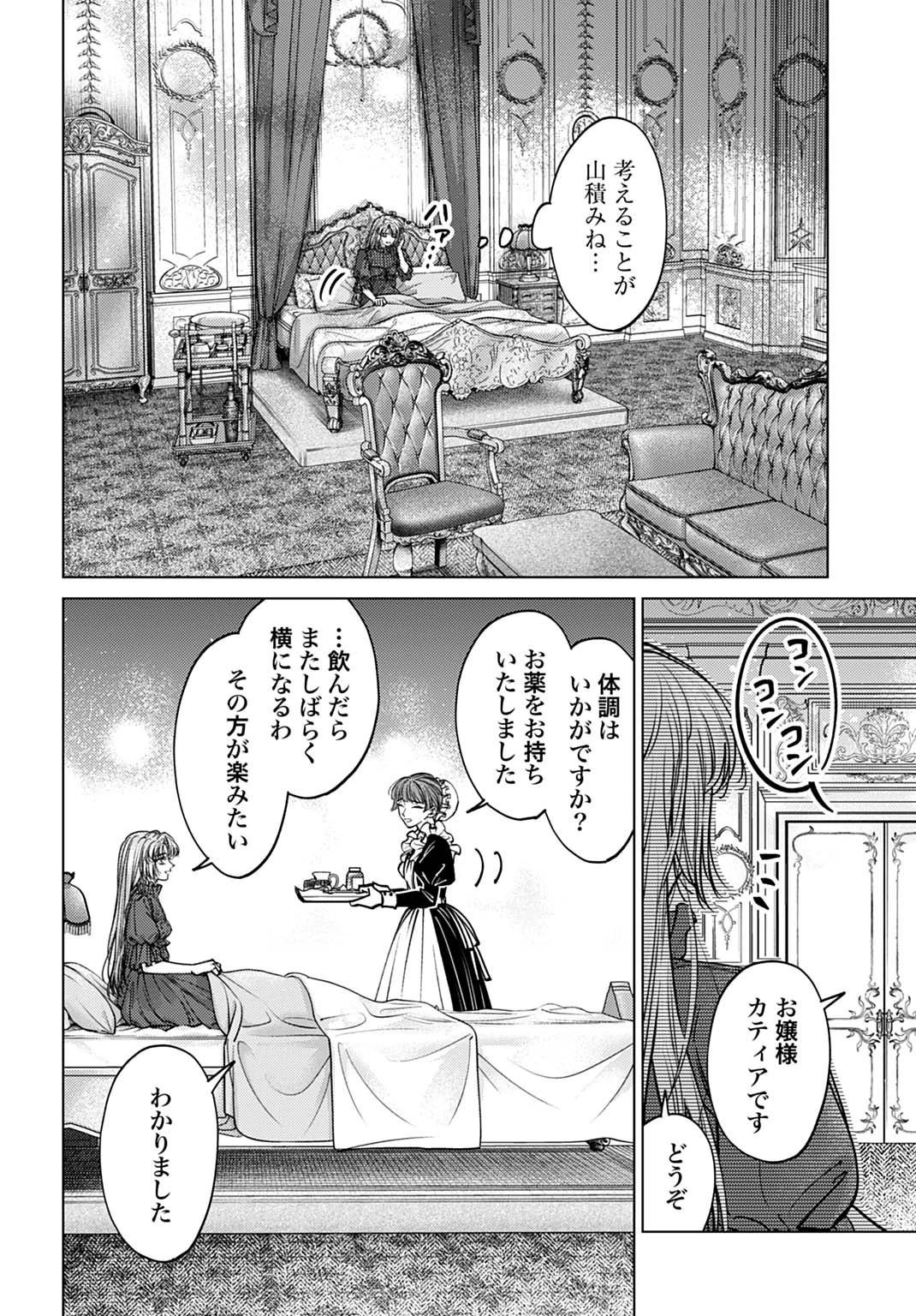 死に戻りの宝石姫は、二度目の人生を謳歌する。 第2話 - 4