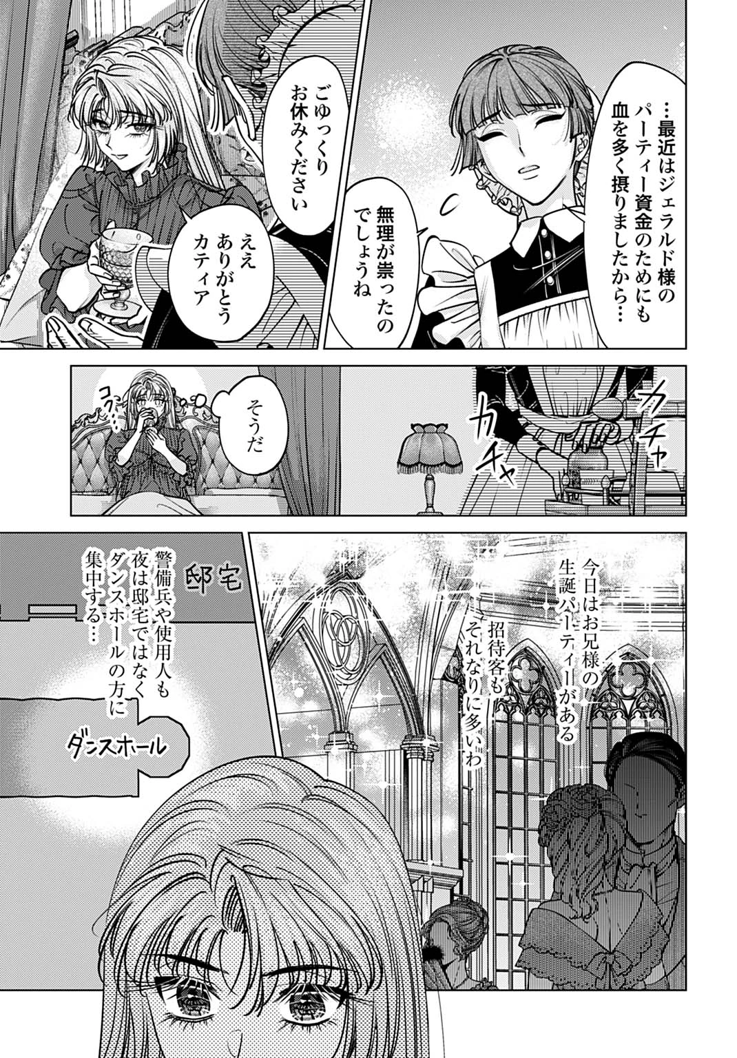 死に戻りの宝石姫は、二度目の人生を謳歌する。 第2話 - 5