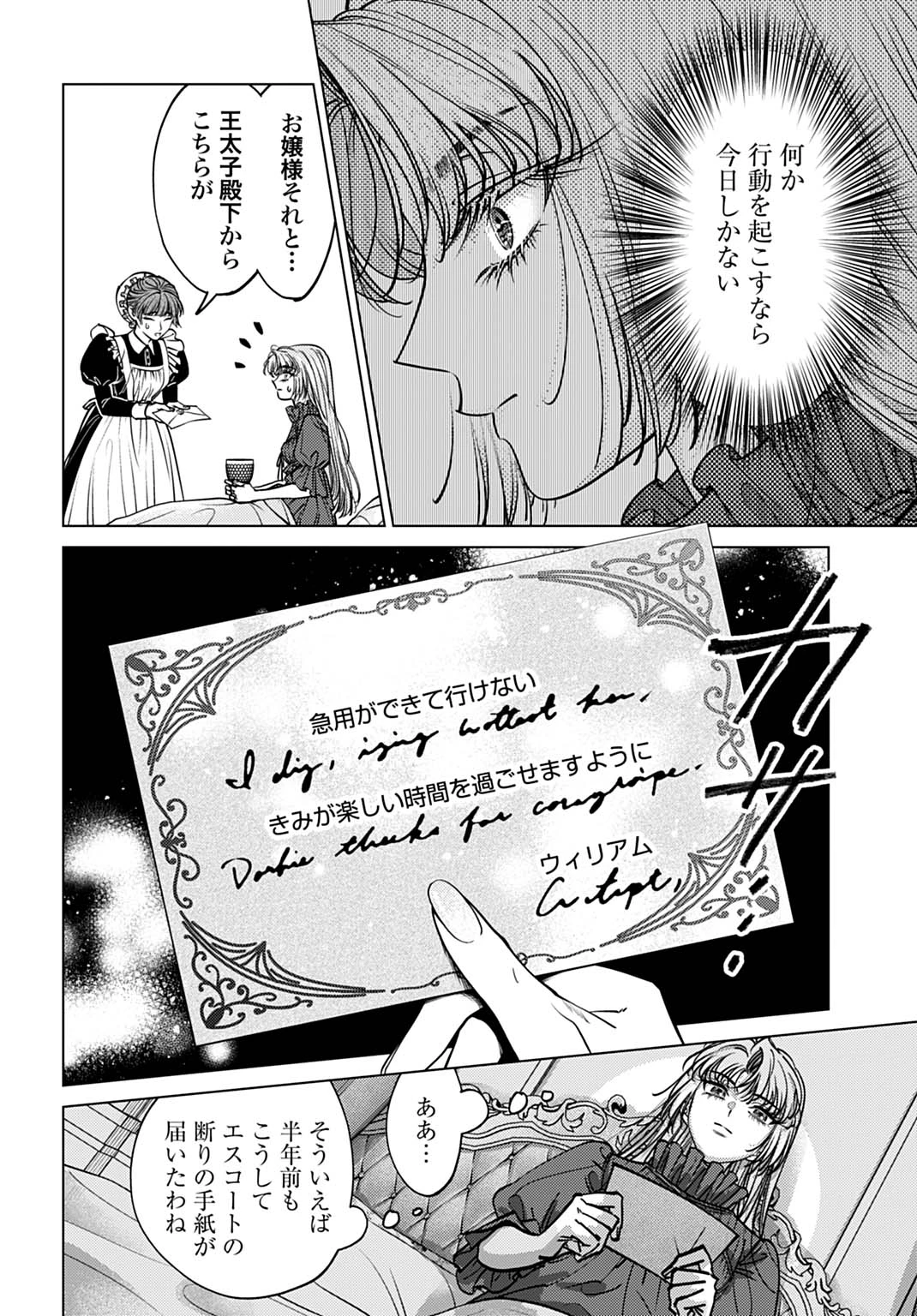 死に戻りの宝石姫は、二度目の人生を謳歌する。 第2話 - 6