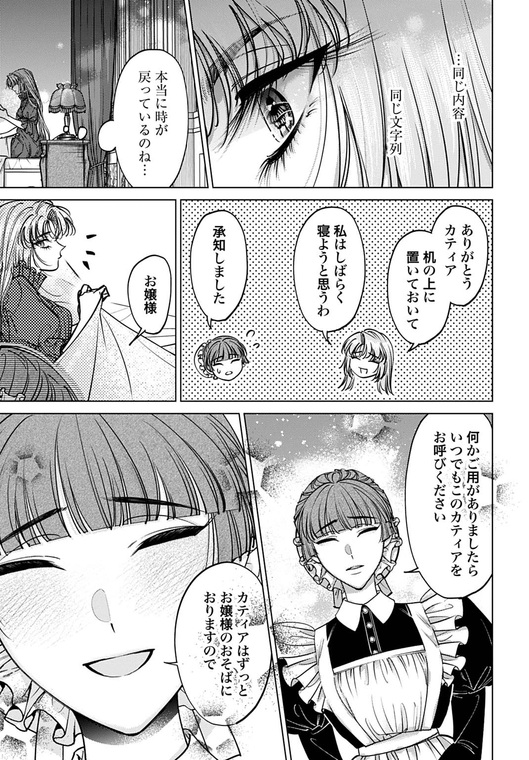死に戻りの宝石姫は、二度目の人生を謳歌する。 第2話 - 7