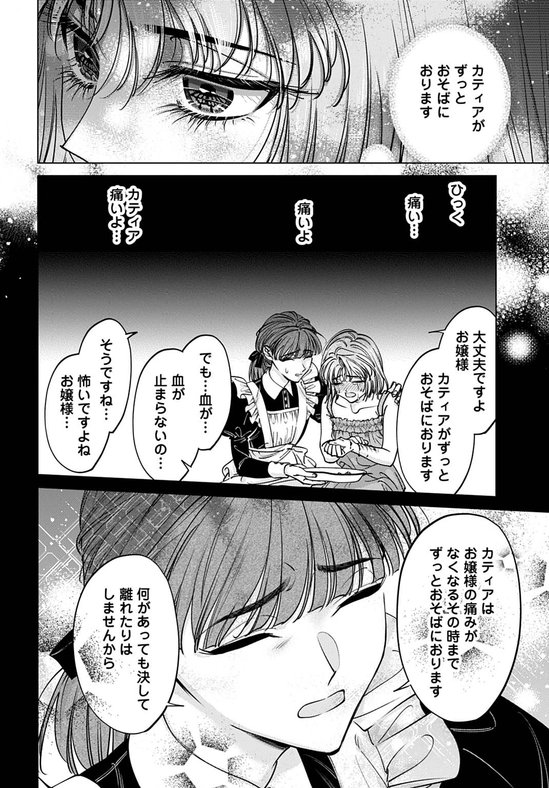 死に戻りの宝石姫は、二度目の人生を謳歌する。 第2話 - 8