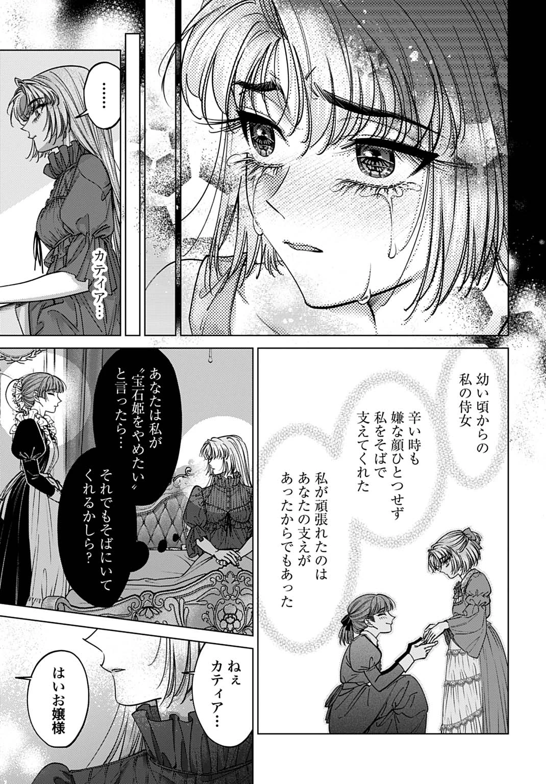 死に戻りの宝石姫は、二度目の人生を謳歌する。 第2話 - 9