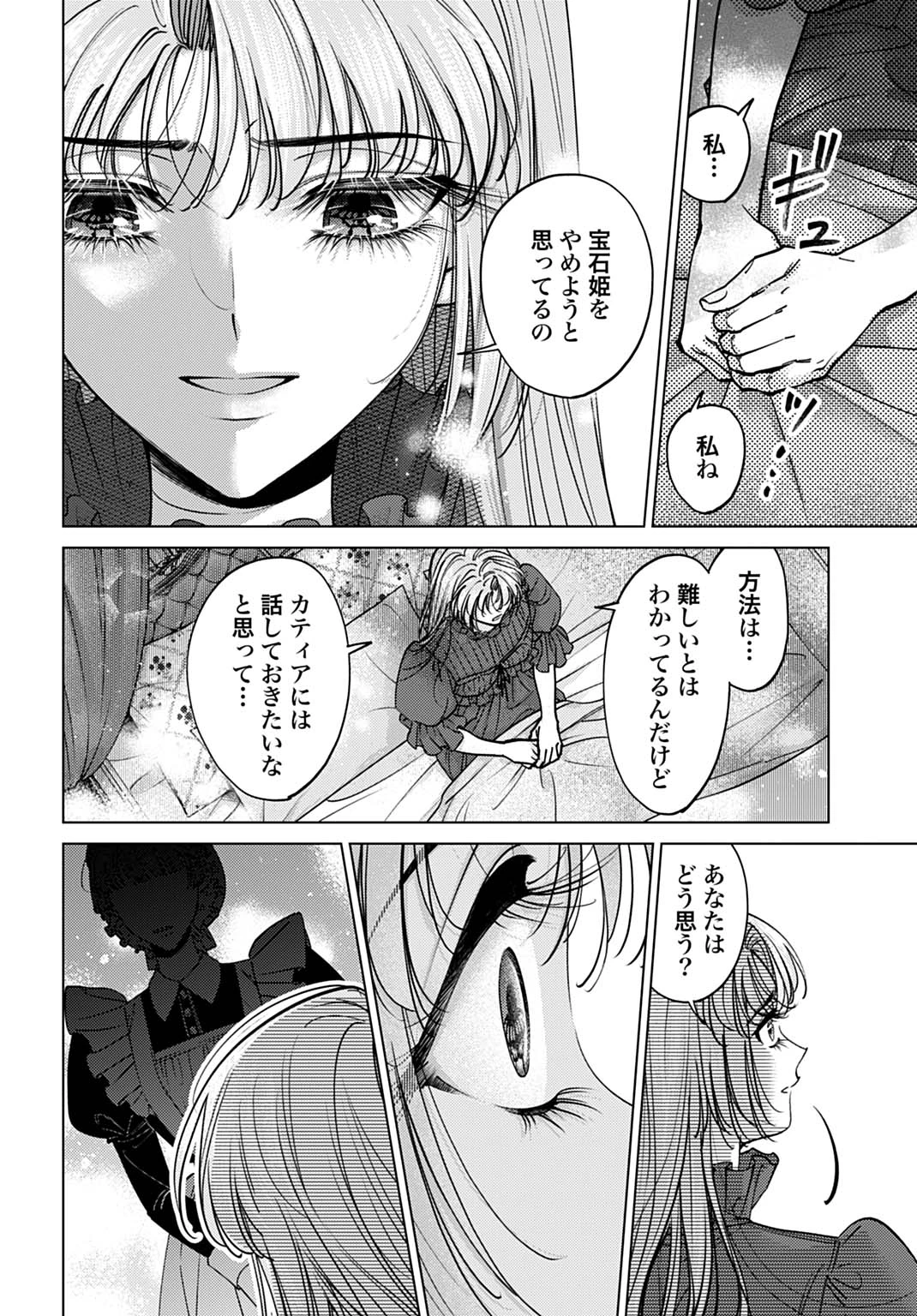 死に戻りの宝石姫は、二度目の人生を謳歌する。 第2話 - 10