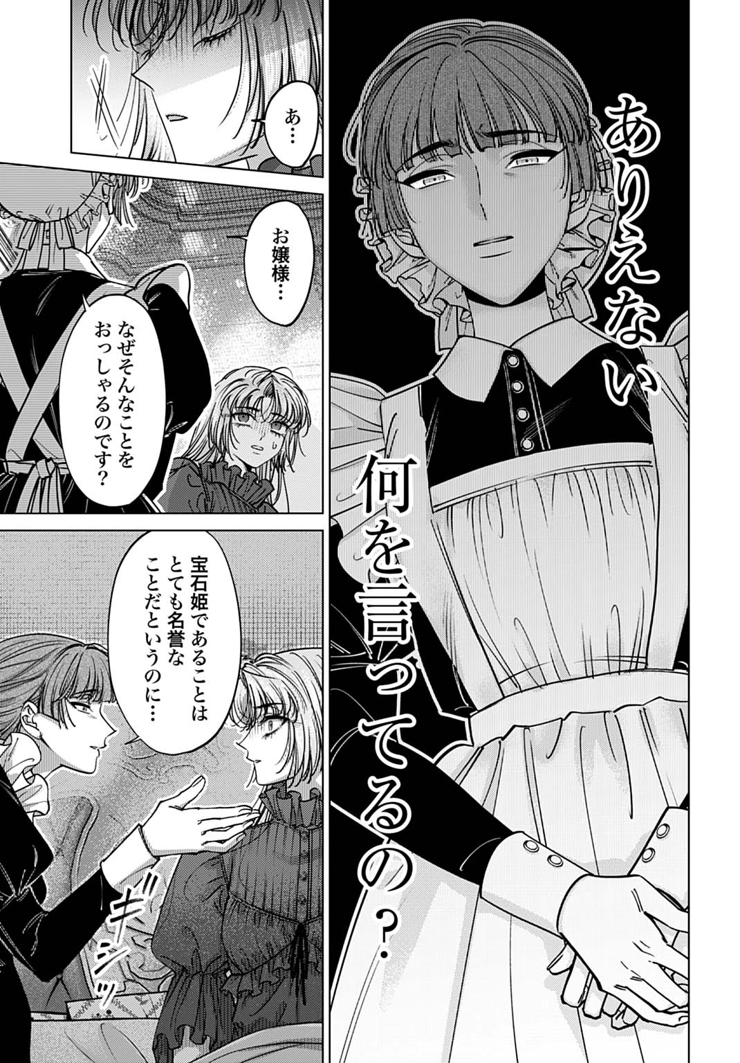 死に戻りの宝石姫は、二度目の人生を謳歌する。 第2話 - 11