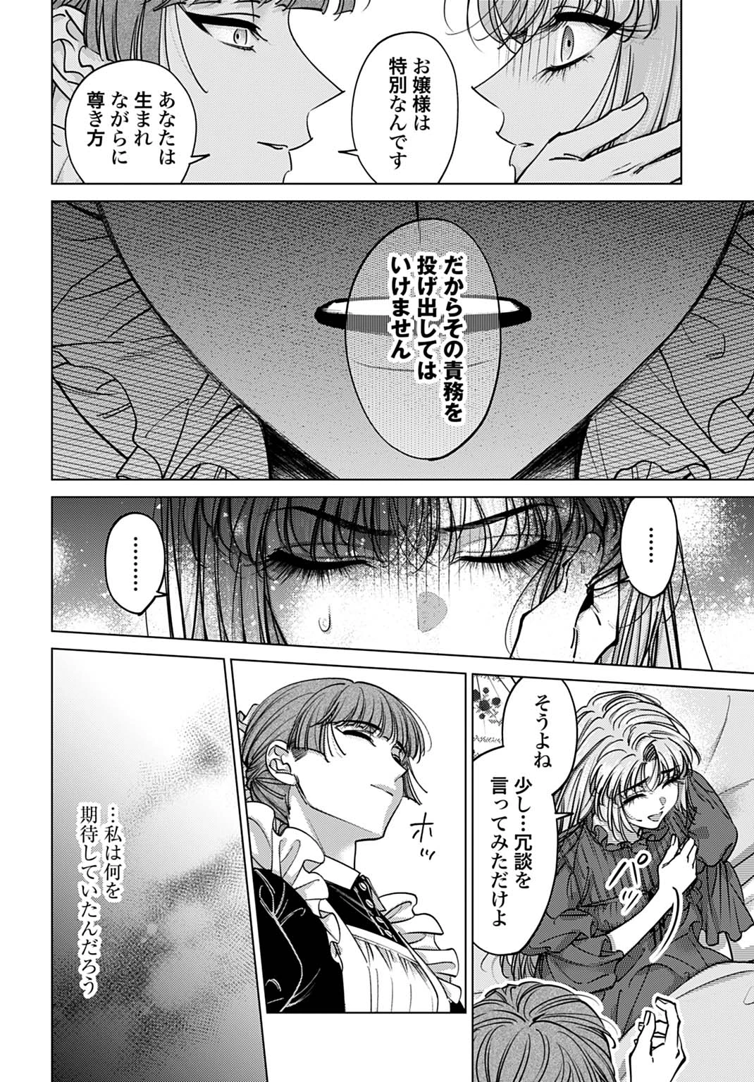 死に戻りの宝石姫は、二度目の人生を謳歌する。 第2話 - 12