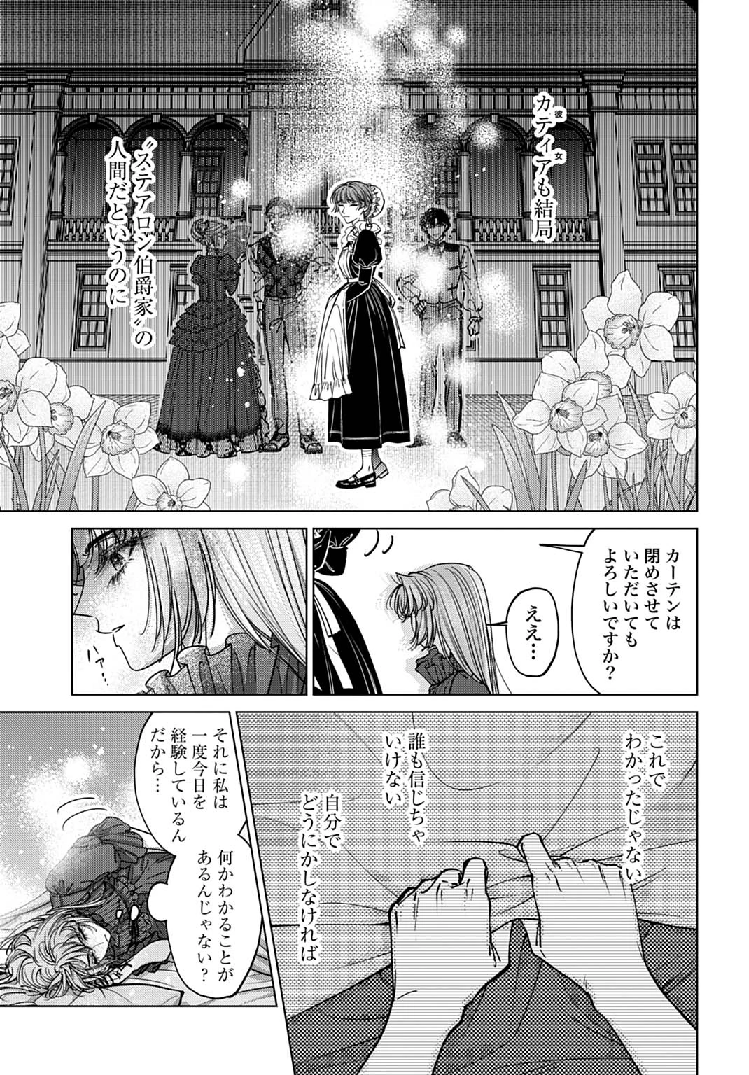 死に戻りの宝石姫は、二度目の人生を謳歌する。 第2話 - 13