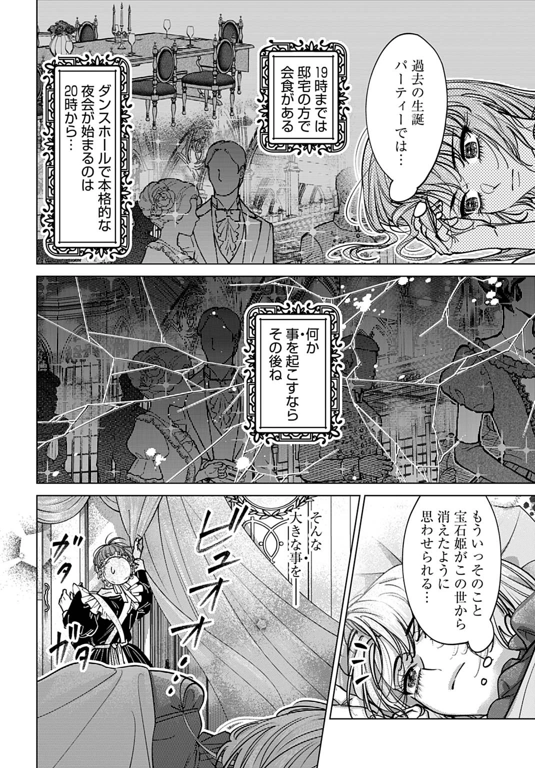 死に戻りの宝石姫は、二度目の人生を謳歌する。 第2話 - 14