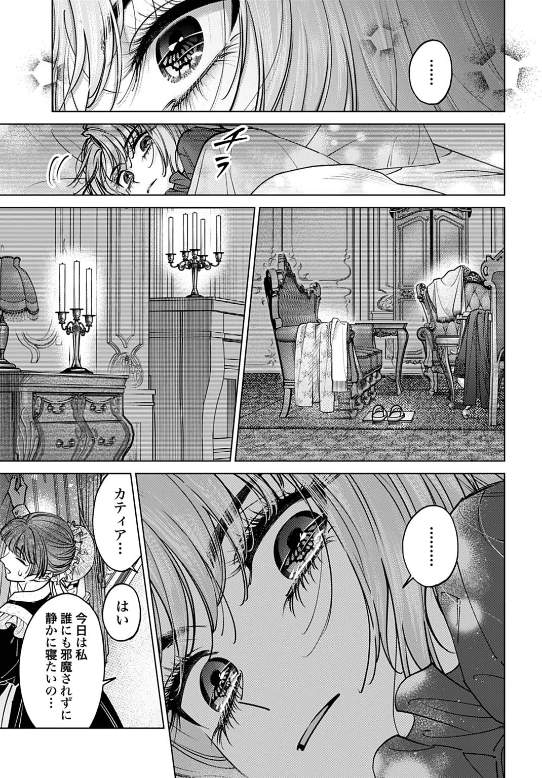 死に戻りの宝石姫は、二度目の人生を謳歌する。 第2話 - 15