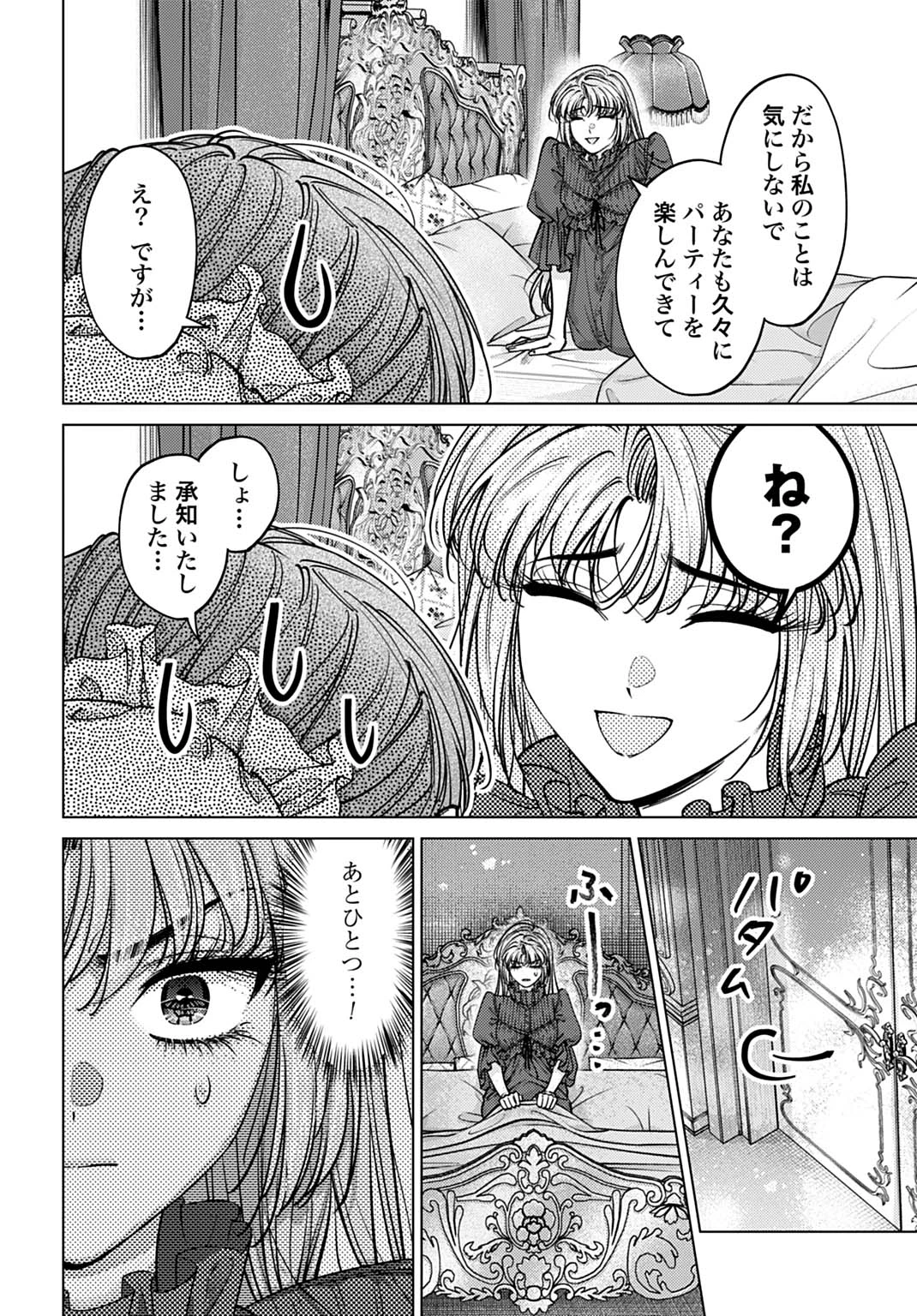 死に戻りの宝石姫は、二度目の人生を謳歌する。 第2話 - 16