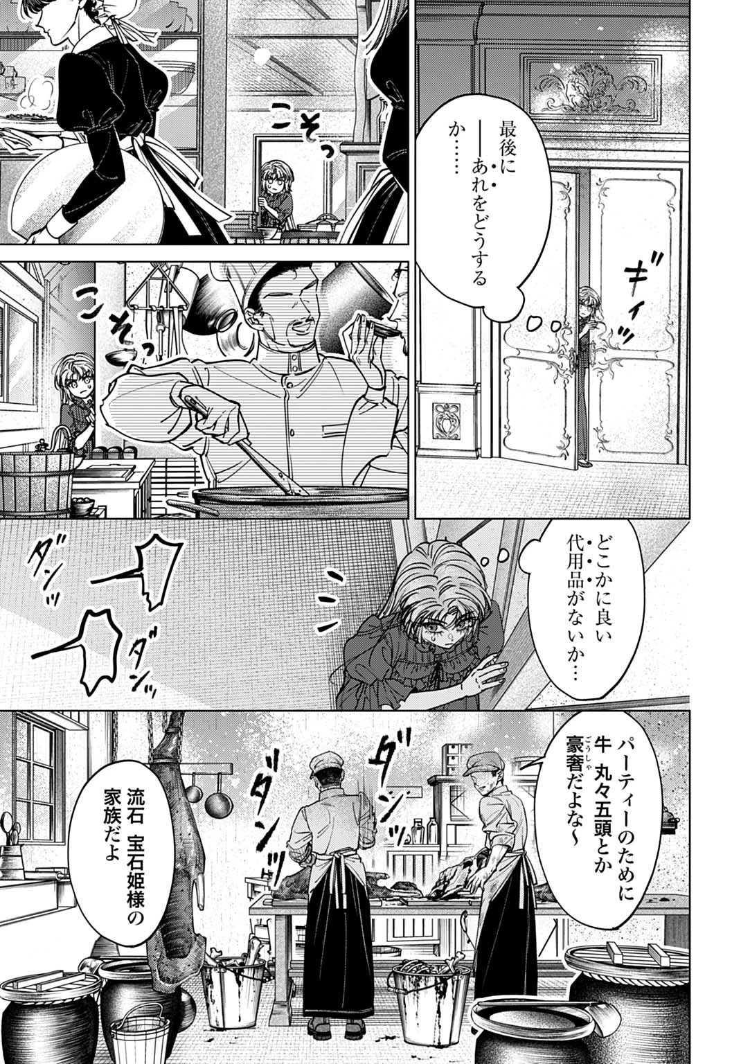 死に戻りの宝石姫は、二度目の人生を謳歌する。 第2話 - 17
